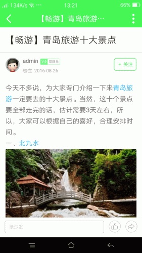 景点旅游软件截图1