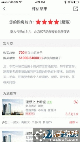 襄阳房产网App软件截图1