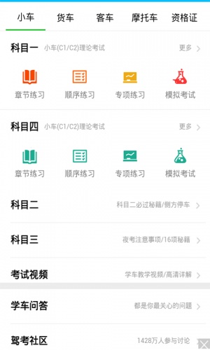 科目一驾照考试软件截图1