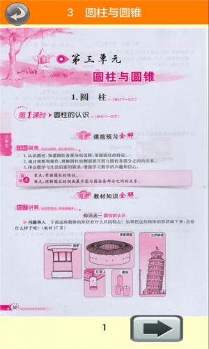 六年级数学下册教材全解软件截图1