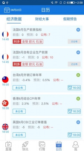 金十数据VIP软件截图1