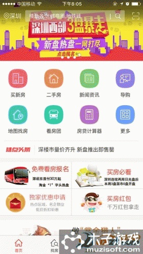 襄阳房产网App软件截图1