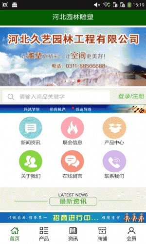 河北园林雕塑软件截图1