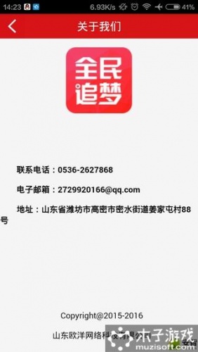 全民追梦软件截图1