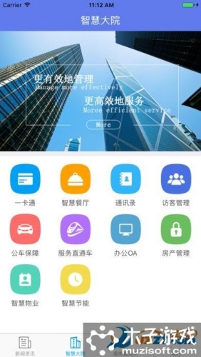 智慧大院客户端软件截图1