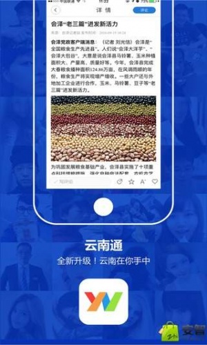 云南通会泽县软件截图1