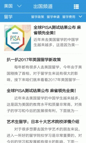 出国留学软件截图1