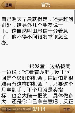 官场暗斗必读合集软件截图1