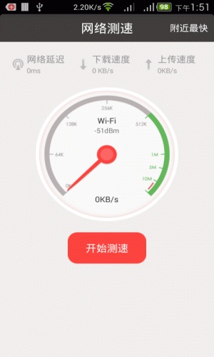 网络测速专家软件截图1