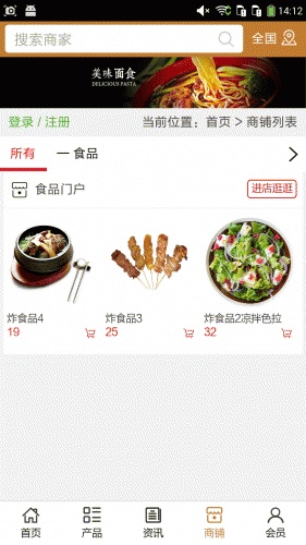 食品门户软件截图1