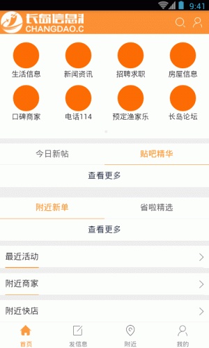 长岛信息港软件截图1