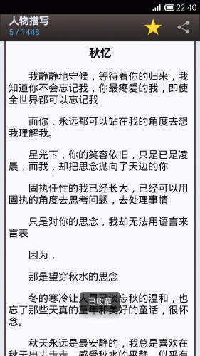 作文精灵软件截图1