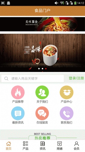 食品门户软件截图1