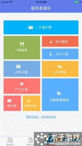 智慧大院客户端软件截图1