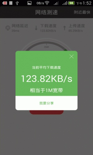 网络测速专家软件截图1