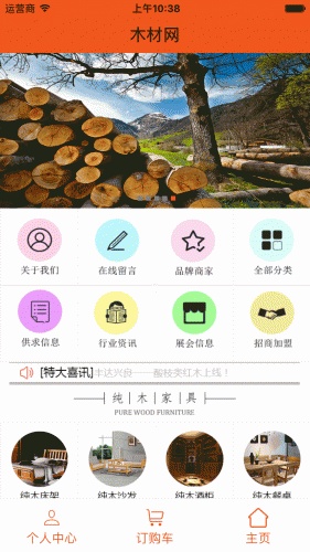 木材网软件截图1