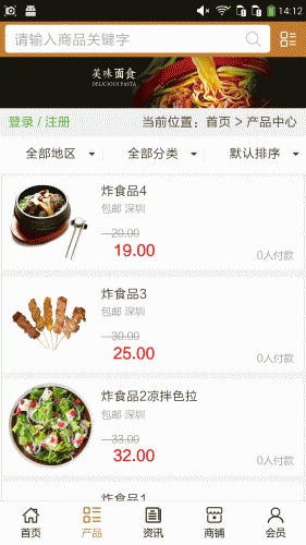 食品门户软件截图1