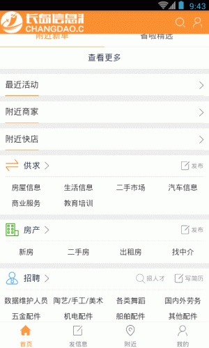 长岛信息港软件截图1