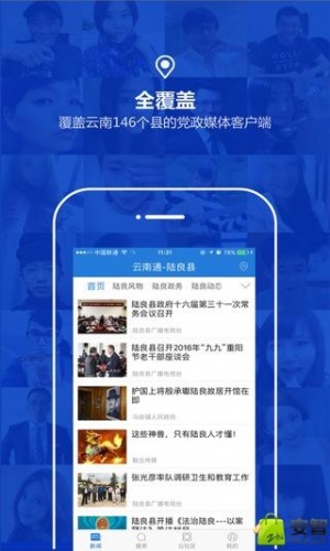 云南通陆良县软件截图1