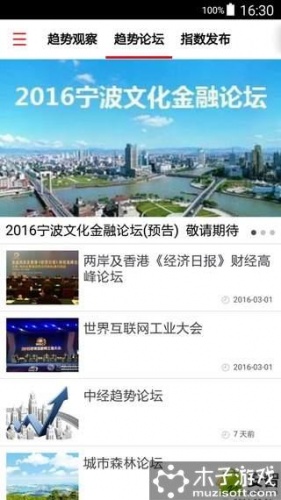 中国经济软件截图1