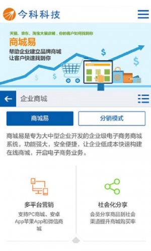 今科科技软件截图1