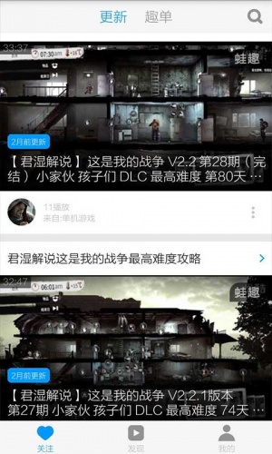 这是我的战争视频软件截图1