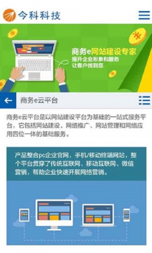 今科科技软件截图1