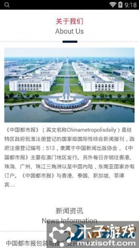 中国都市报手机版软件截图1