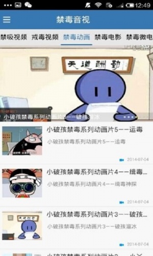 禁毒在线软件截图1