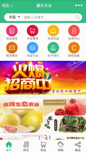 重庆农业软件截图1