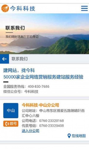 今科科技软件截图1