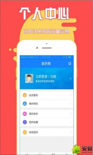 爱药帮软件截图1