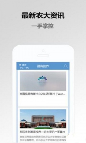 渤海视界软件截图1