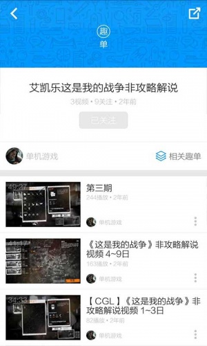 这是我的战争视频软件截图1