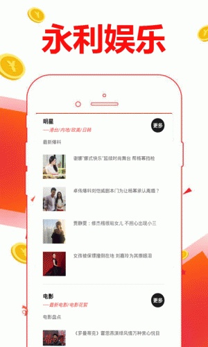 永利娱乐软件截图1