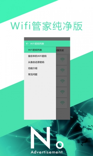 wifi万能密码(高级版)软件截图1