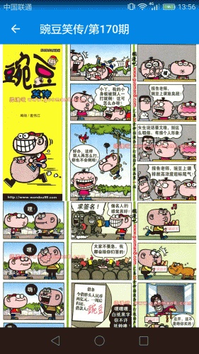 应用截图豌豆,漫画《豌豆笑传》中的主人公,与小丫既是同学同桌又是