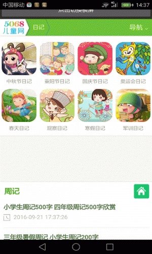 学生日记大全软件截图1