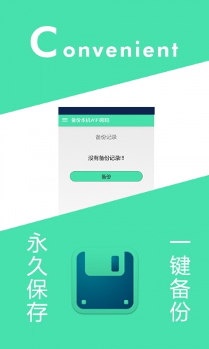 wifi万能密码(高级版)软件截图1