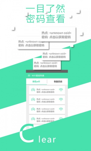 wifi万能密码(高级版)软件截图1