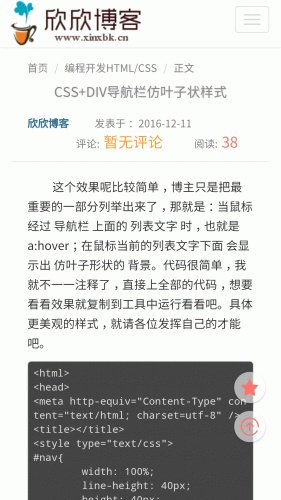 欣欣网页设计软件截图1