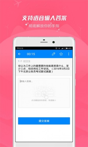 公务员面试软件截图1