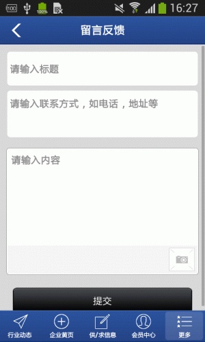 钢铁交易网软件截图1