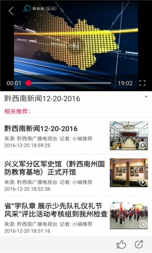 黔西南手机台软件截图1