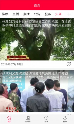 黔西南手机台软件截图1