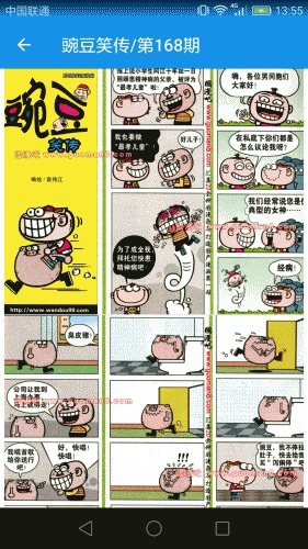 豌豆漫画全集软件截图1