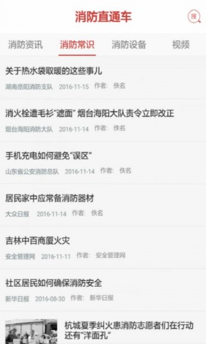 消防直通车软件截图1