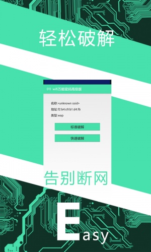 wifi万能密码(高级版)软件截图1