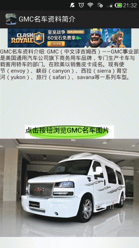 GMC名车秀软件截图1