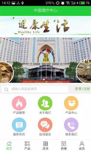 理疗中心软件截图1